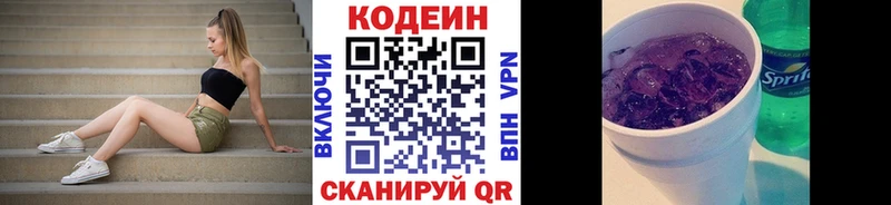 Кодеин Purple Drank  продажа наркотиков  omg ссылка  Чернушка 